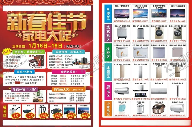 编号：70512801301535299870【酷图网】源文件下载-家电宣传