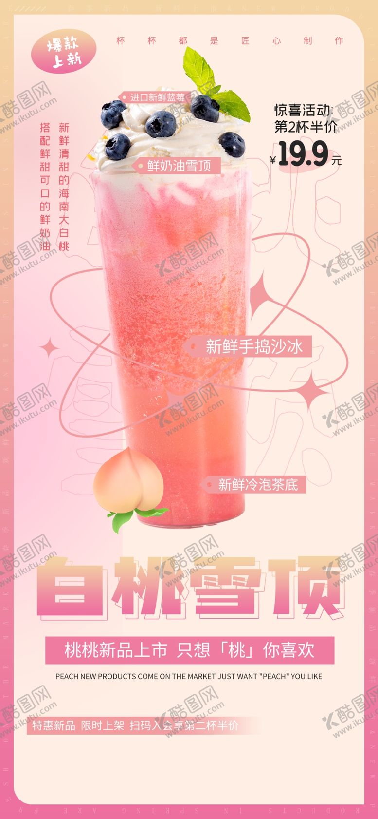 编号：49804104301628178472【酷图网】源文件下载-白桃豆绿饮品展示图