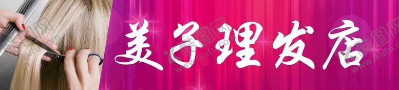 编号：90113402131847412889【酷图网】源文件下载-理发招牌