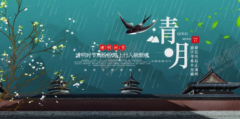编号：98585003241912214146【酷图网】源文件下载-清明节气传统活动宣传海报素材