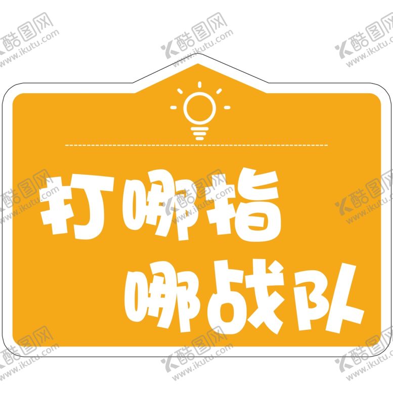 编号：66954605100835086412【酷图网】源文件下载-手举牌