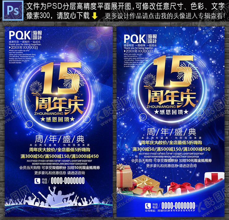 编号：89004410250242492512【酷图网】源文件下载-15周年庆