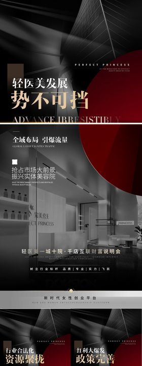 招商海报邀约引流系列