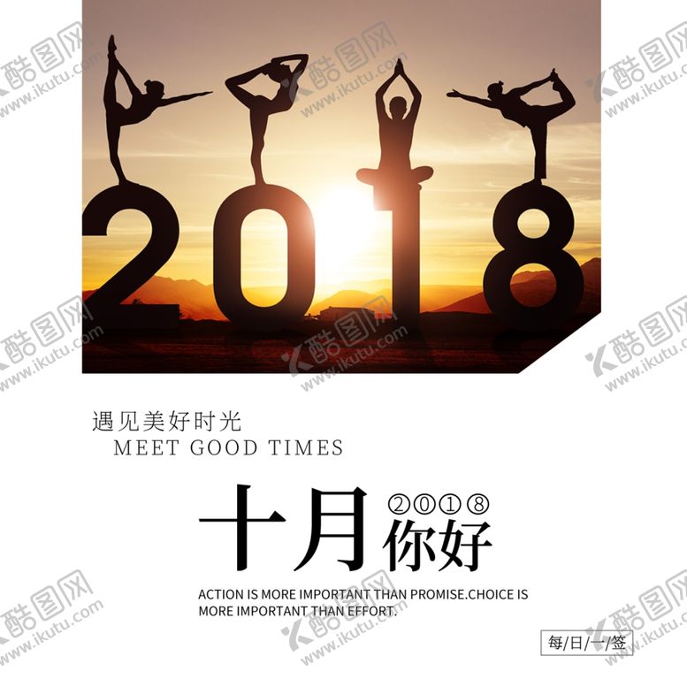 编号：79820209111335234239【酷图网】源文件下载-十月你好