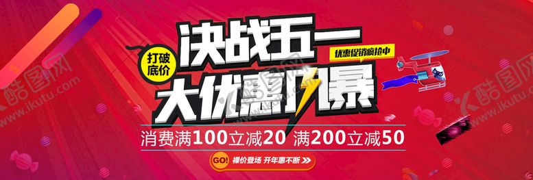 编号：09748509170547278347【酷图网】源文件下载-51劳动节致敬劳动者宣传海报