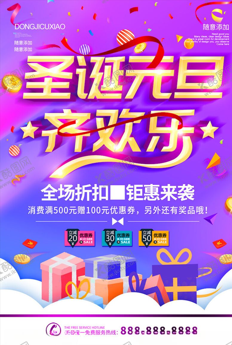 编号：37540004181347444282【酷图网】源文件下载-圣诞节海报