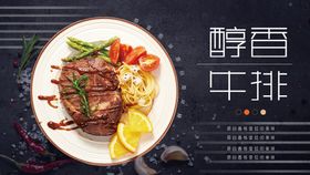 醇香牛排美食banner