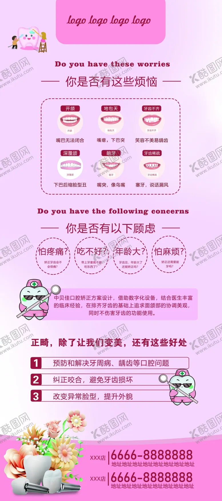 编号：35415302211707556699【酷图网】源文件下载-牙齿矫正正畸海报