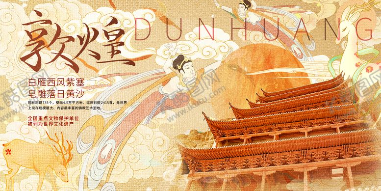 编号：68036711041142561060【酷图网】源文件下载-敦煌艺术图片