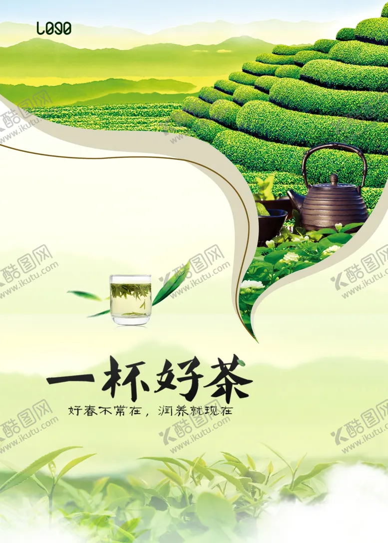 编号：55407206291432441164【酷图网】源文件下载-茶海报