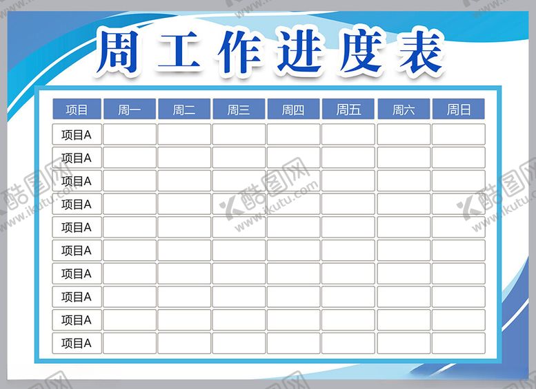 编号：44973801271555473702【酷图网】源文件下载-工作计划表
