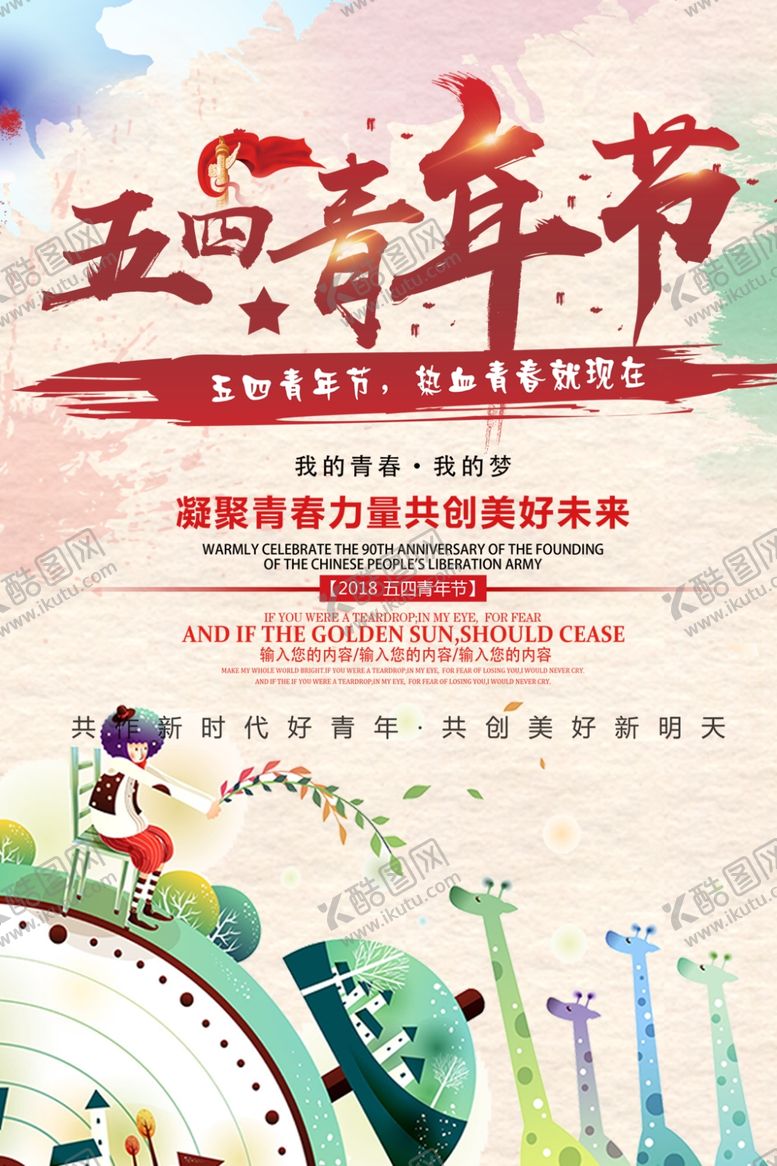 编号：68830906270102415925【酷图网】源文件下载-五四青年节