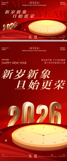 2026元旦主视觉活动展板