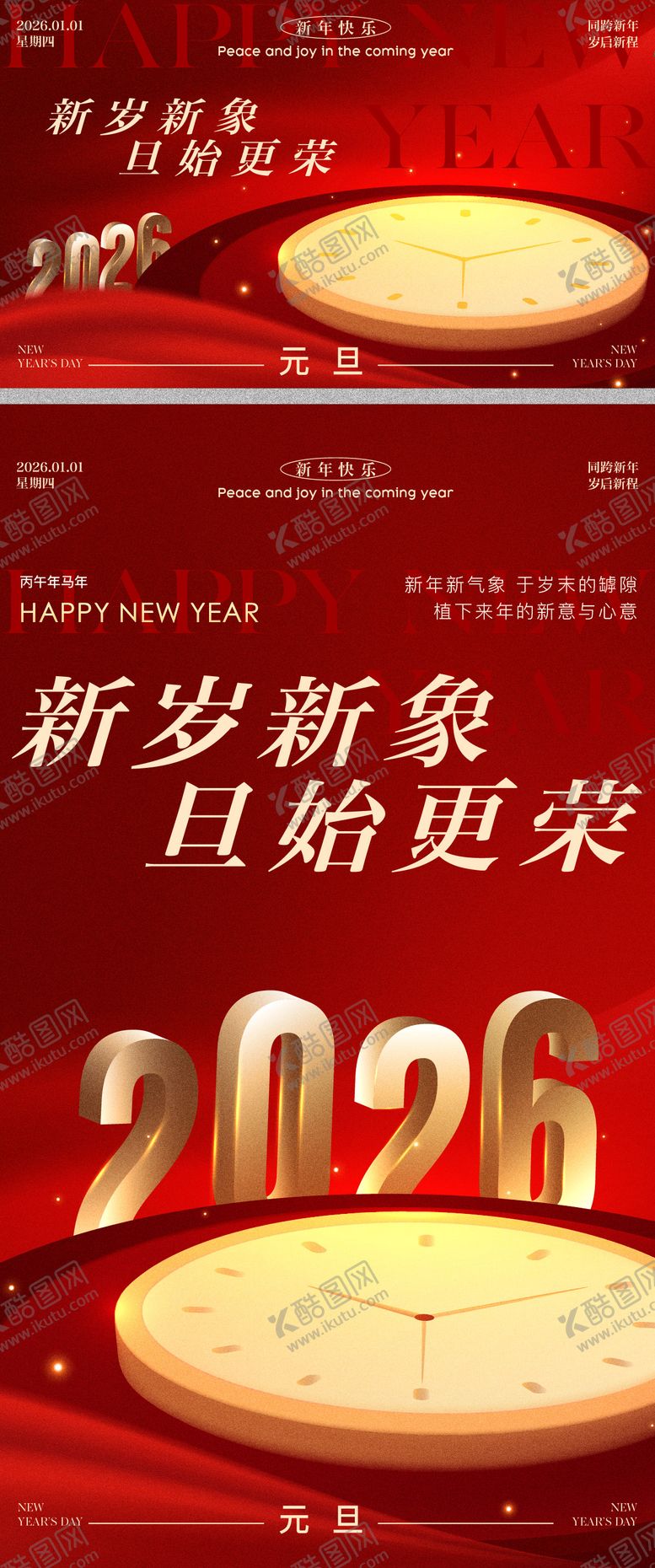 编号：72043111061910362127【酷图网】源文件下载-2026元旦主视觉活动展板