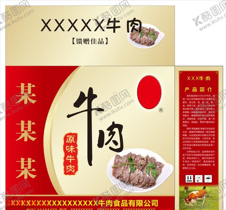 编号：52688804121728163686【酷图网】源文件下载-牛肉箱