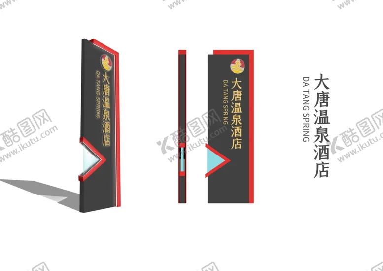 编号：95711909251213311740【酷图网】源文件下载-酒店立式牌红灰