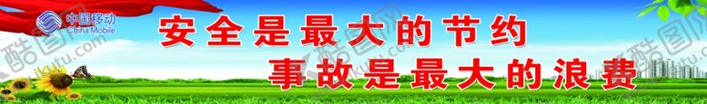 编号：79443107022123074540【酷图网】源文件下载-安全标语蓝天