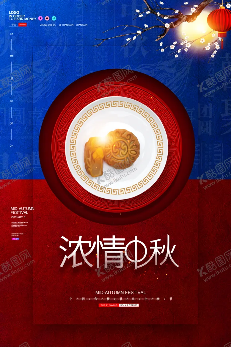 编号：29252903251831253528【酷图网】源文件下载-中秋国庆放假通知图片