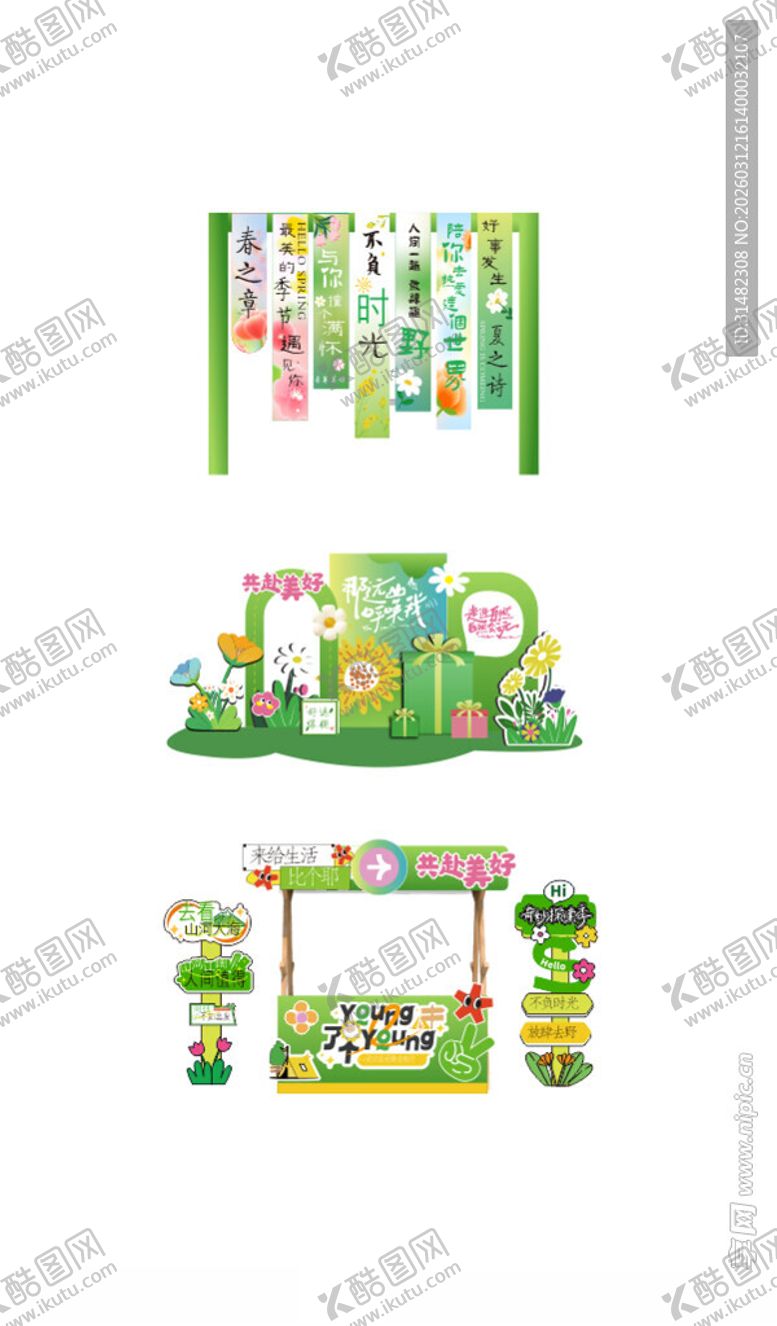 编号：77155204052033432810【酷图网】源文件下载-春日美陈