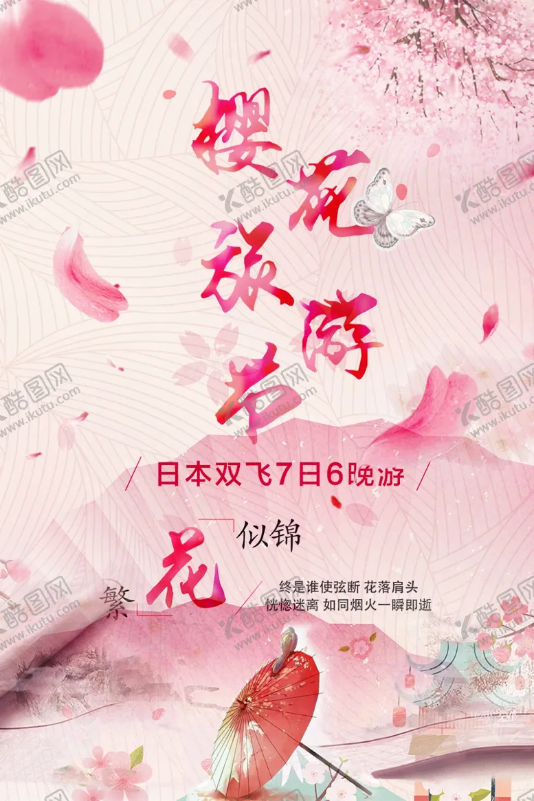 编号：38444707042341307612【酷图网】源文件下载-樱花
