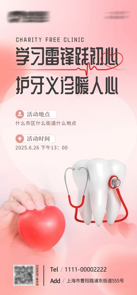 爱心义诊活动海报