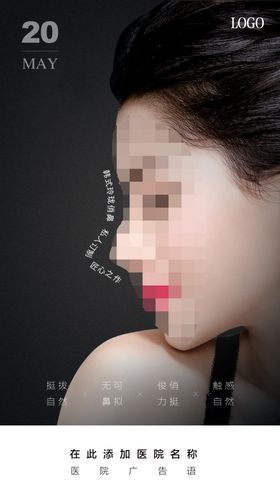 整形海报鼻整形