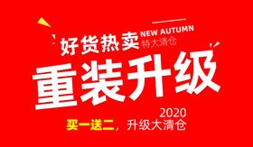 重装升级