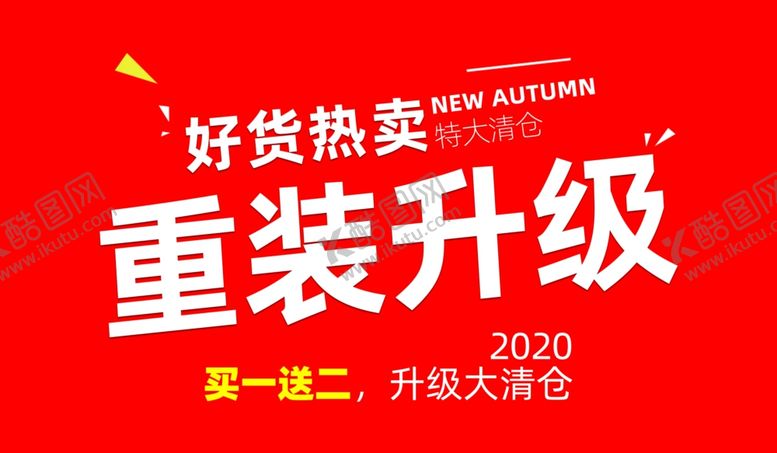 编号：89190210180709087692【酷图网】源文件下载-重装升级