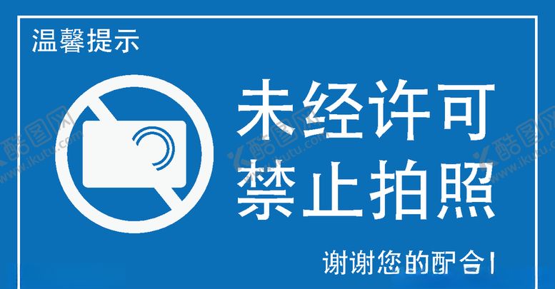 编号：29749507090409595958【酷图网】源文件下载-禁止拍照