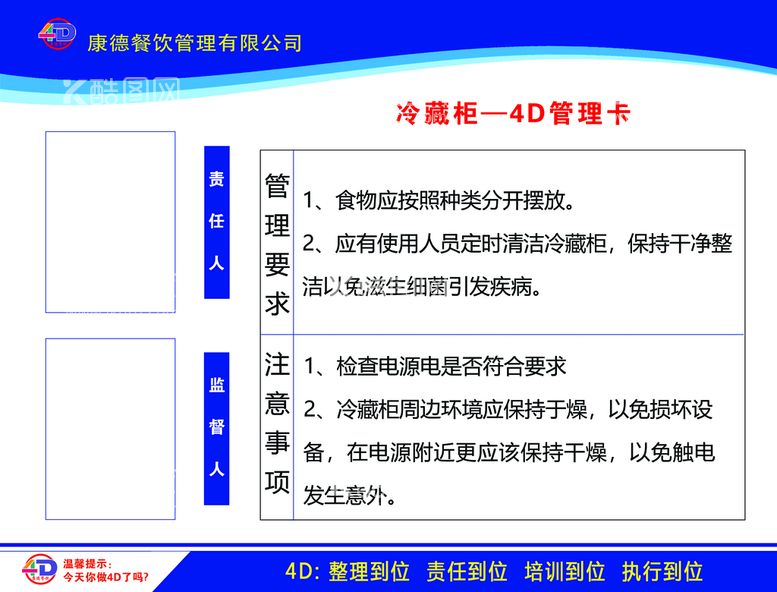 编号：74877011060157345027【酷图网】源文件下载-4D管理卡