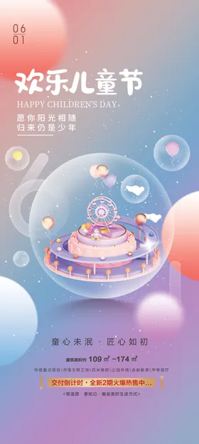 欢乐儿童节心六一展架超市促销