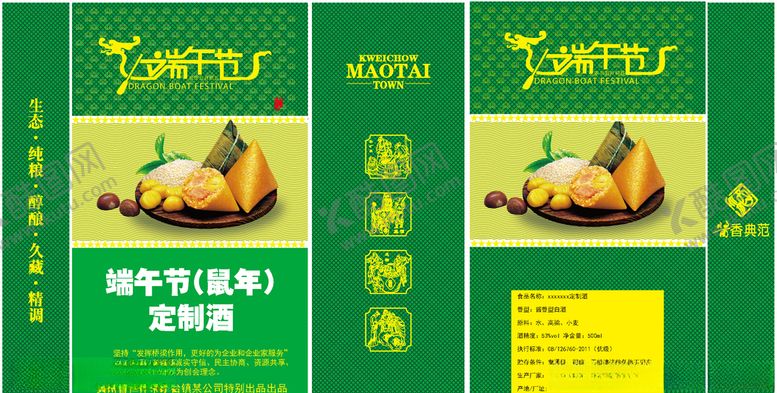 编号：58740709291902589248【酷图网】源文件下载-端午节定制酒包装