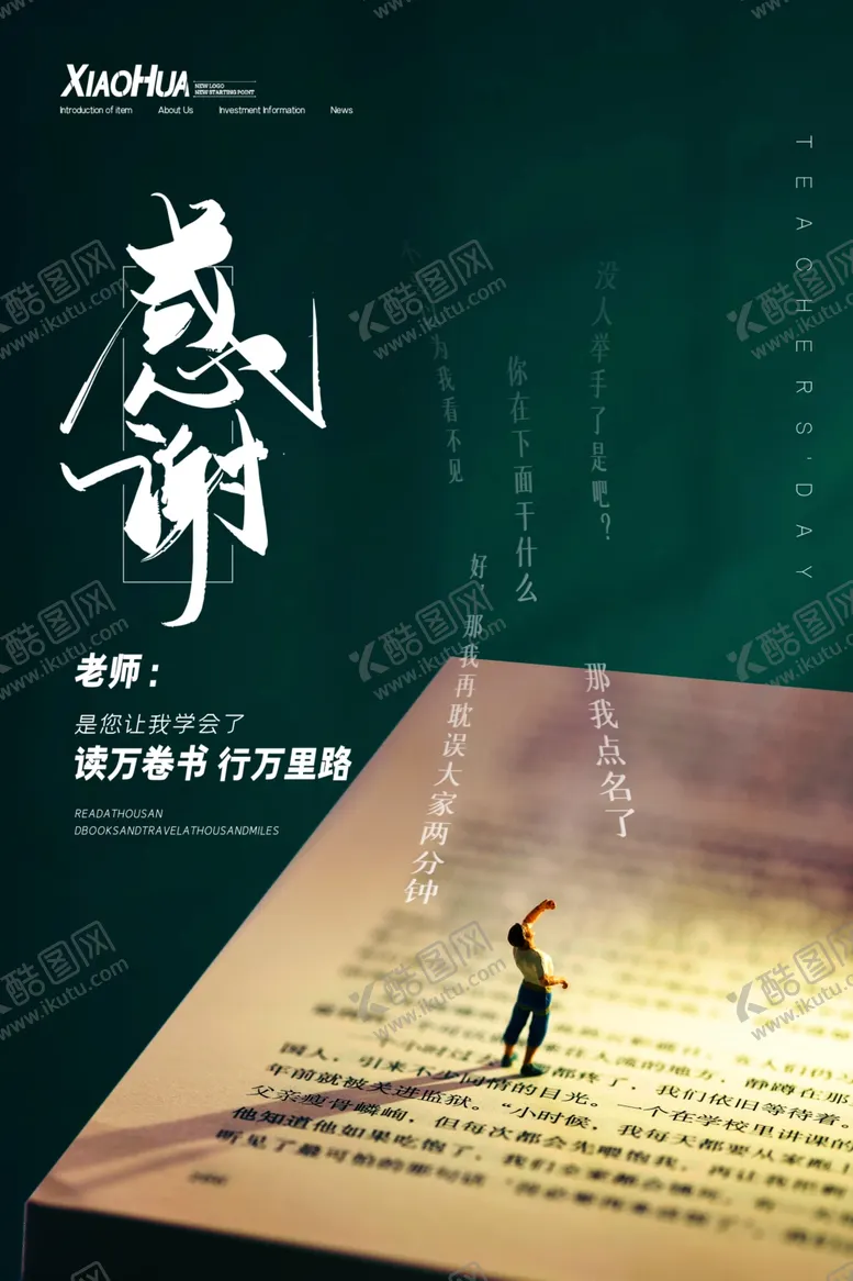 编号：87023507140849272675【酷图网】源文件下载-教师节校园文化墙教书育人