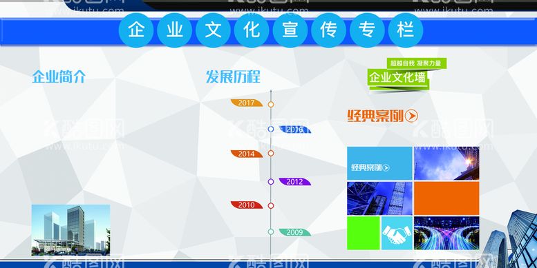 编号：32032311190226365256【酷图网】源文件下载-企业文化宣传栏