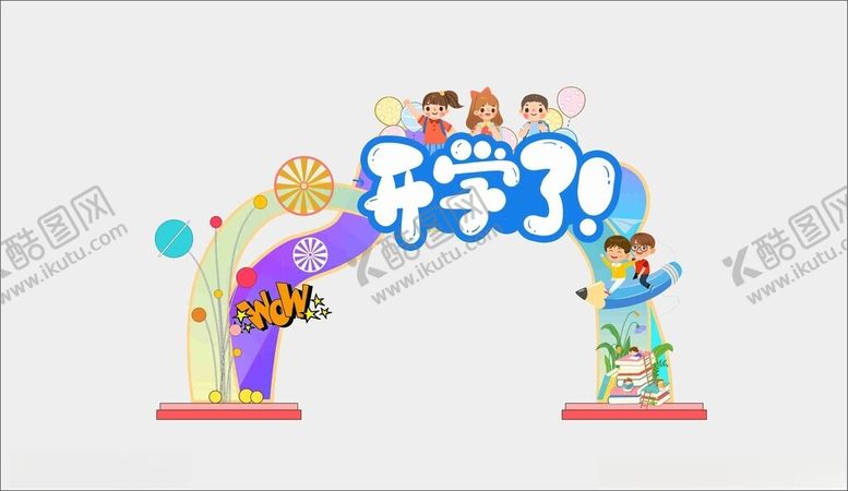 编号：49250112231836267171【酷图网】源文件下载-开学季拱门