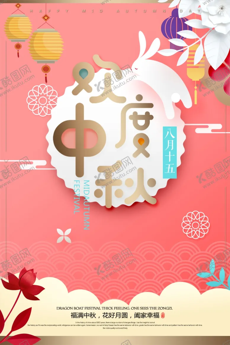 编号：91174505010948579299【酷图网】源文件下载-中秋