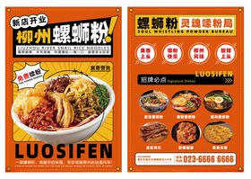 美味柳州螺蛳粉宣传单海报