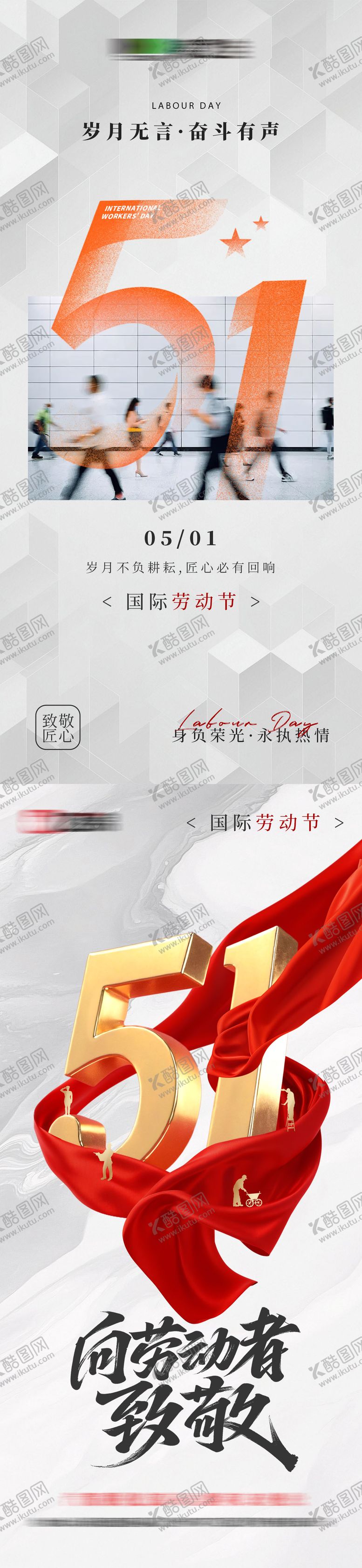 编号：33043104250204544934【酷图网】源文件下载-五一劳动节海报