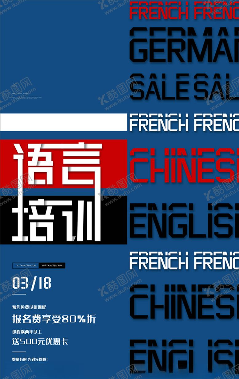 编号：51446105142329576041【酷图网】源文件下载-英语培训