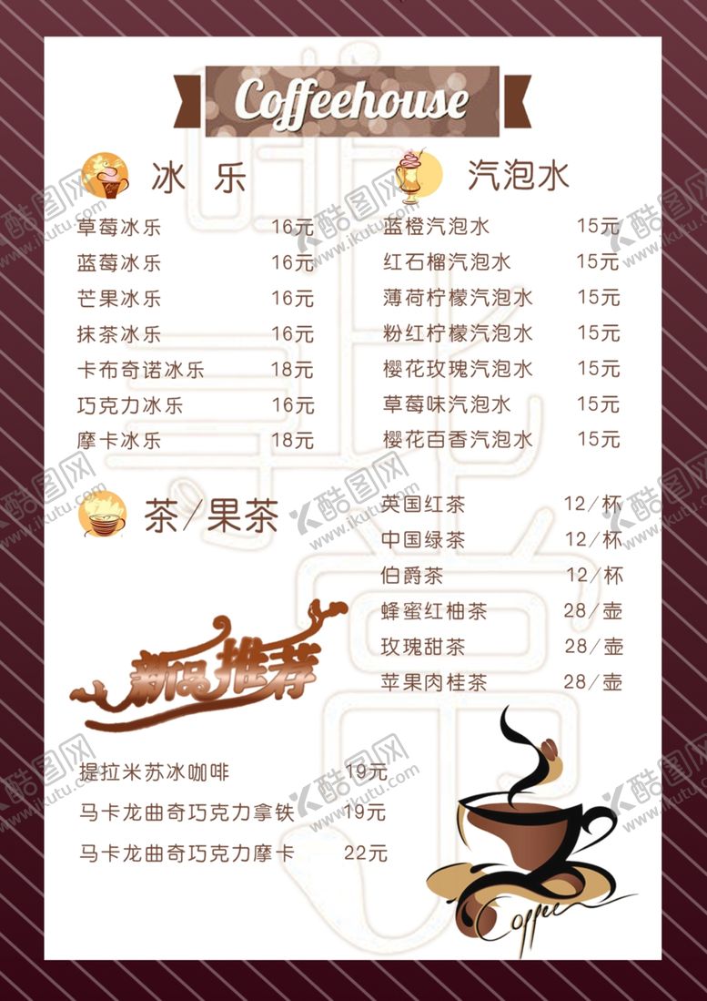 编号：83433610251836292220【酷图网】源文件下载-酒水菜单