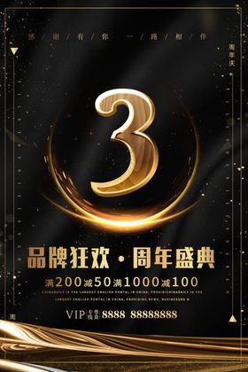 三周年宣传海报
