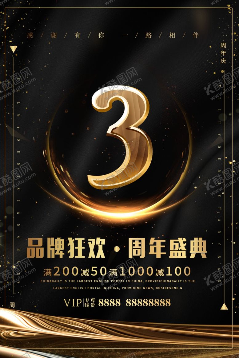 编号：91196807061007403504【酷图网】源文件下载-三周年庆典海报