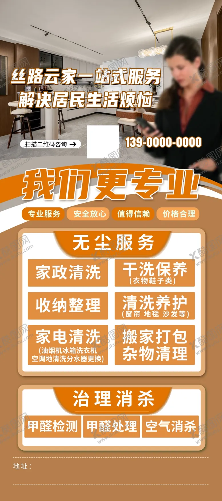 编号：32264802280659525609【酷图网】源文件下载-家政服务海报