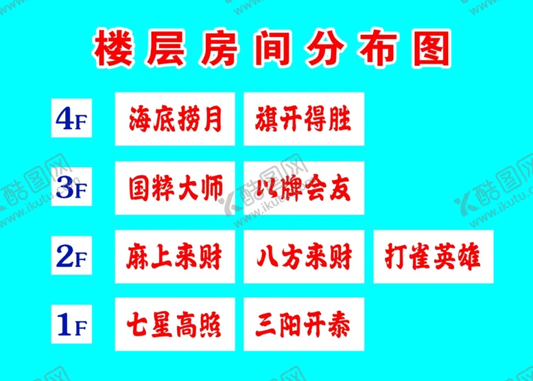 编号：31600802060817228844【酷图网】源文件下载-楼层房间分布图