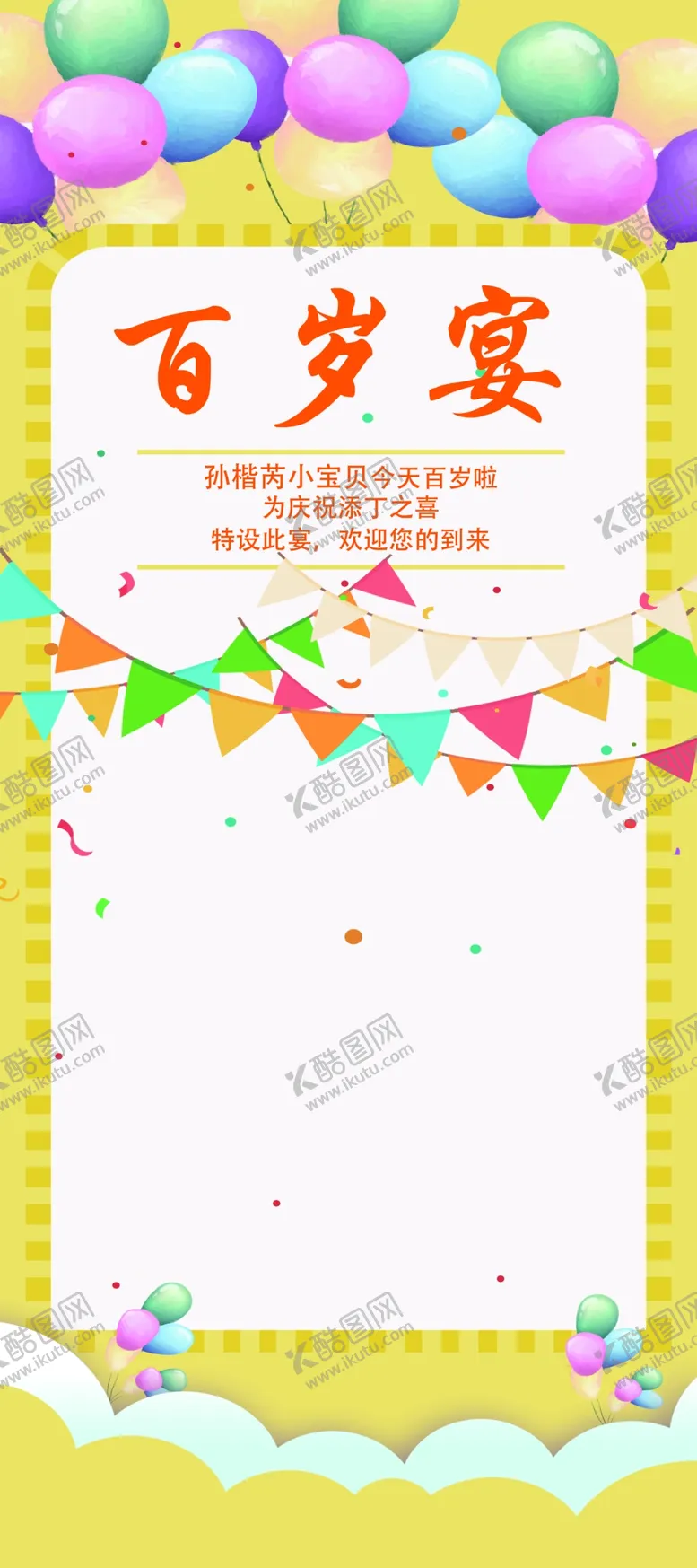 编号：26381603101457036867【酷图网】源文件下载-百岁展架