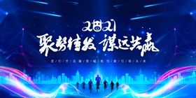 企业背景牛年活动牛年板牛气冲天板