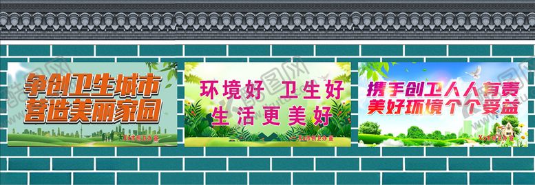 编号：69881707051445182286【酷图网】源文件下载-创卫城市宣传标语围栏