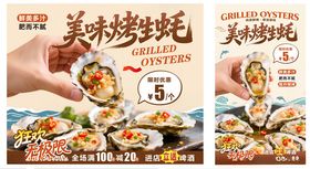 美味烤生蚝促销海报