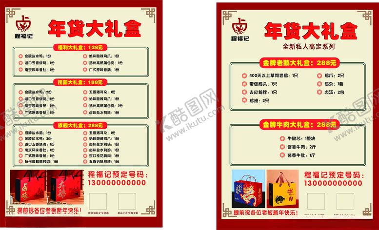 编号：63603902201459178477【酷图网】源文件下载-卤味年货大礼包单页