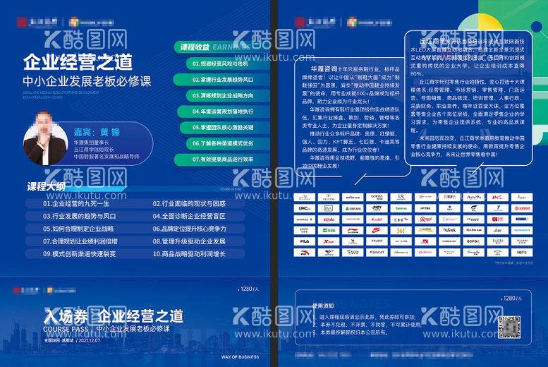 编号：10656811291537327933【酷图网】源文件下载-DM单页